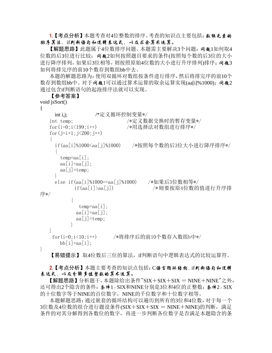 全国计算机三级数据库技术上机试题100道_第1页