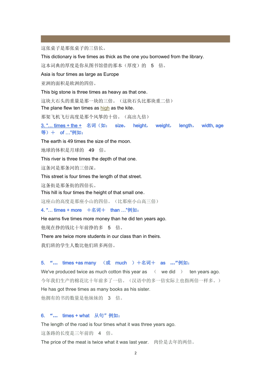 倍数的表达法及相关练习_第2页