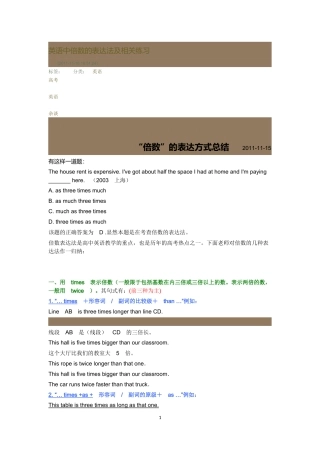 倍数的表达法及相关练习