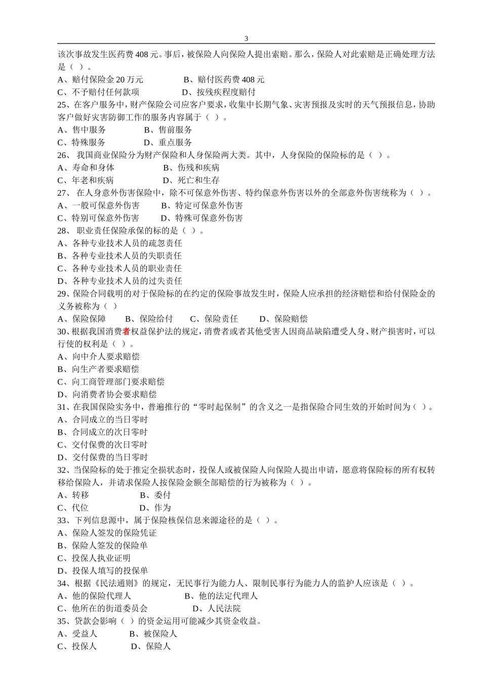 保险从业资格证5_第3页