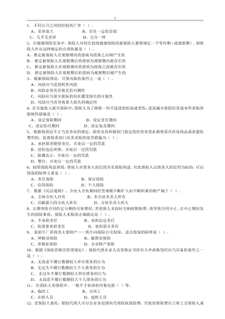 保险从业资格证5