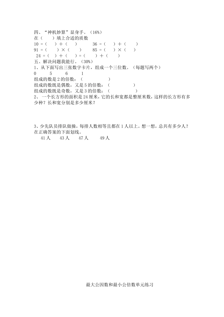 倍数和因数单元试卷_第2页