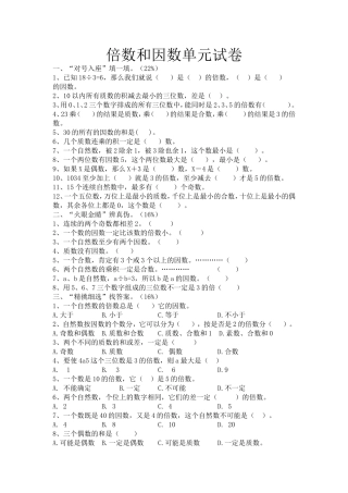 倍数和因数单元试卷