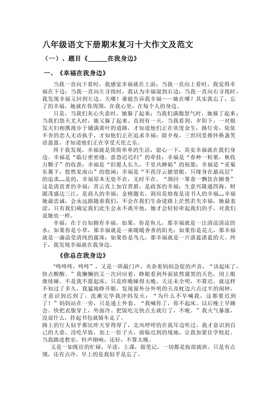 八年级语文下册期末复习十大作文及范文_第1页