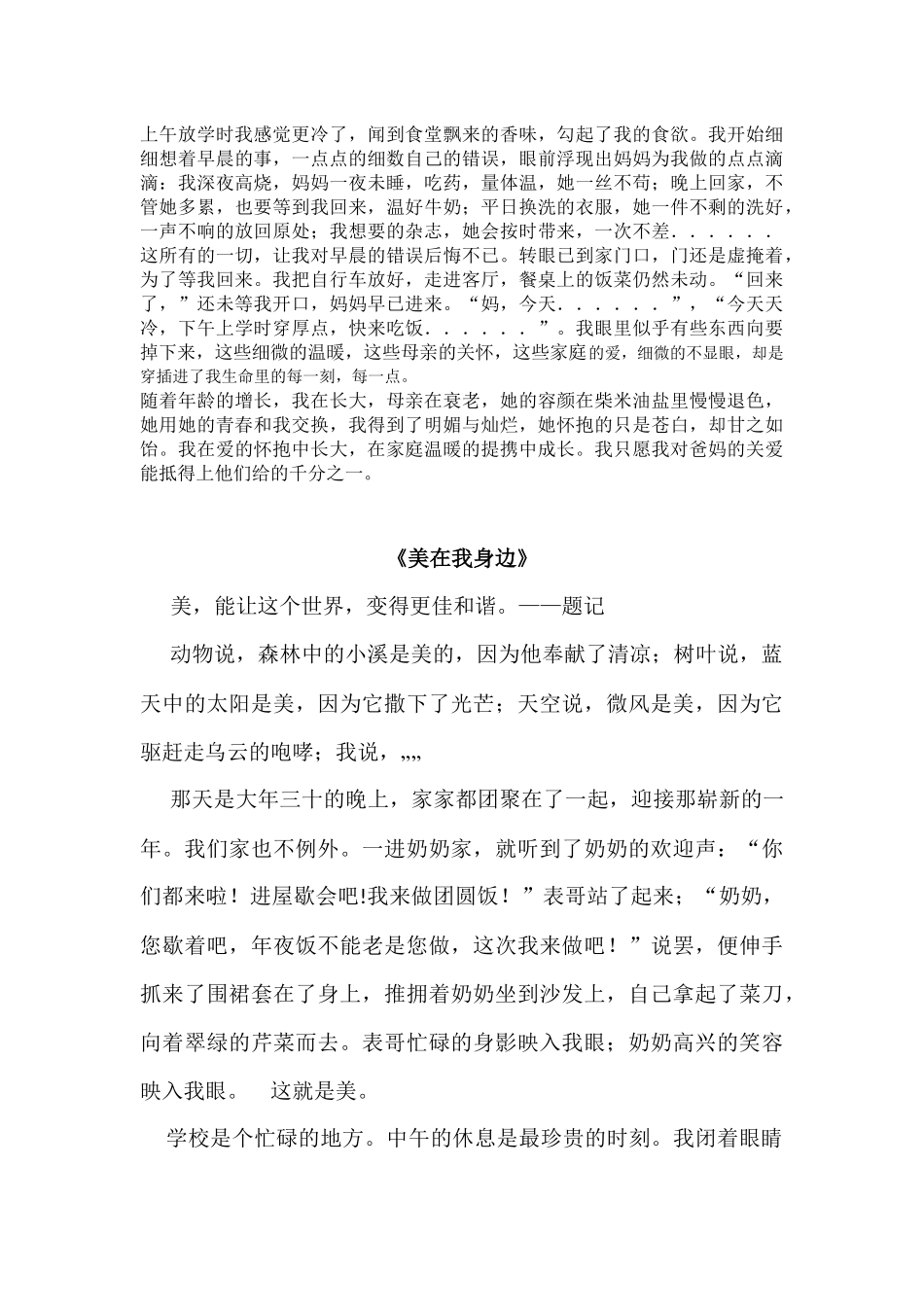 八年级语文下册期末复习十大作文及范文_第2页