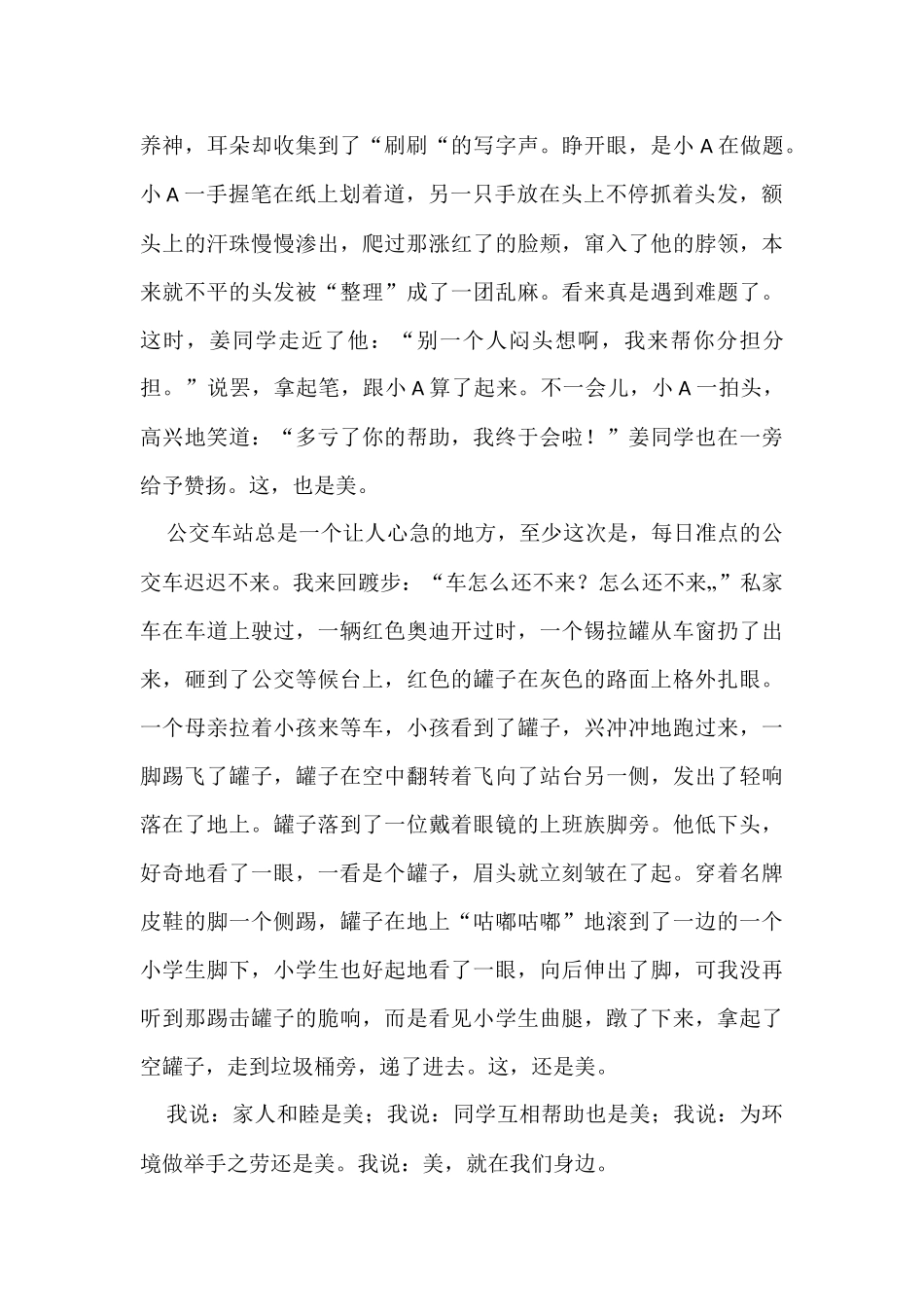 八年级语文下册期末复习十大作文及范文_第3页