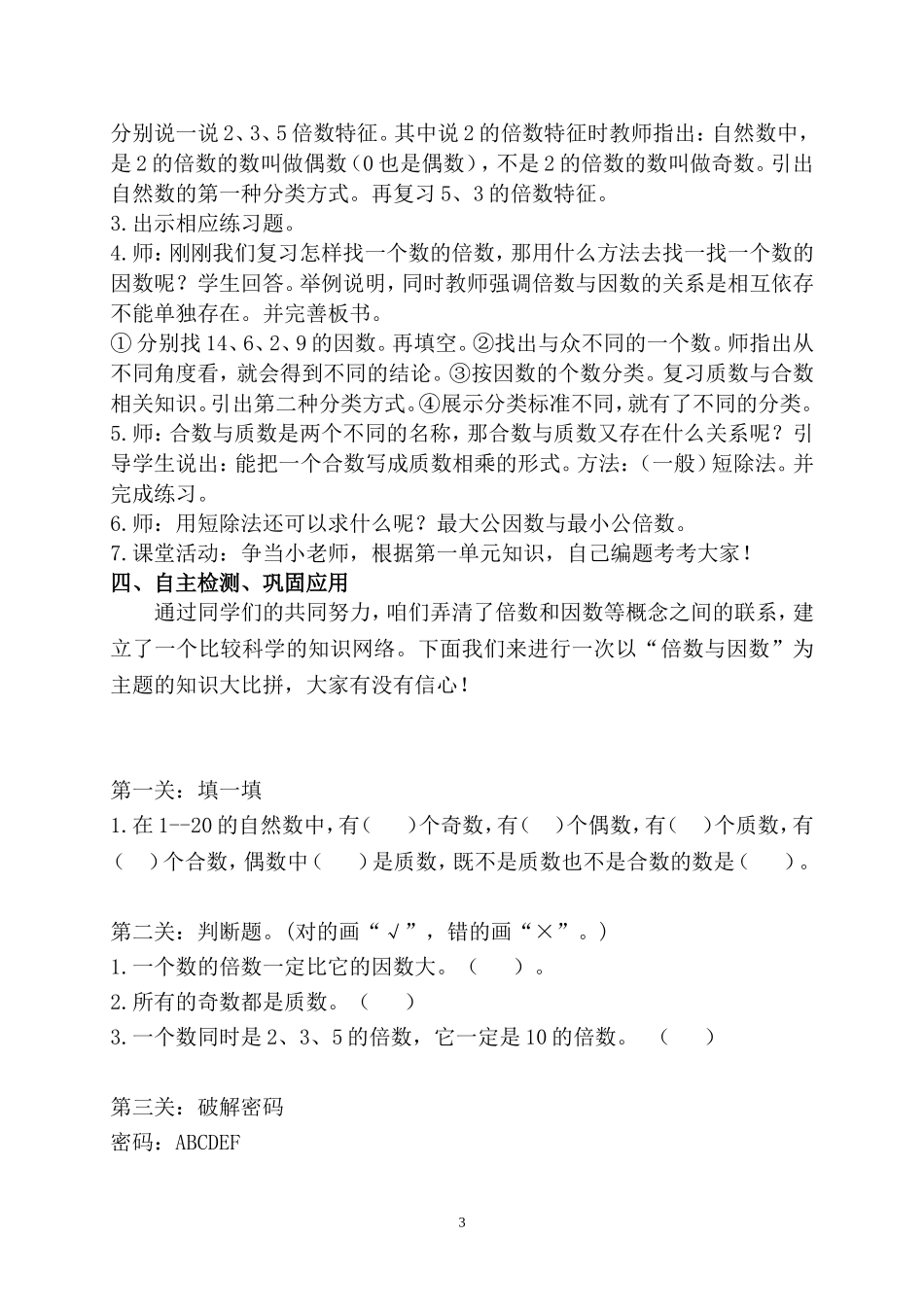 倍数与因数复习课教案_第3页