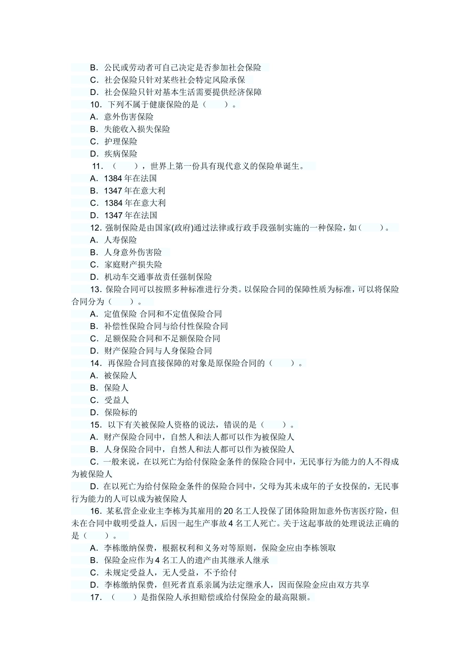 保险代理从业人员资格考试考前押密试题_第2页