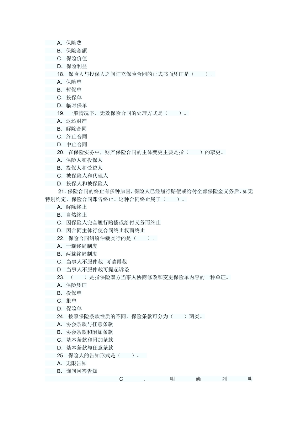 保险代理从业人员资格考试考前押密试题_第3页