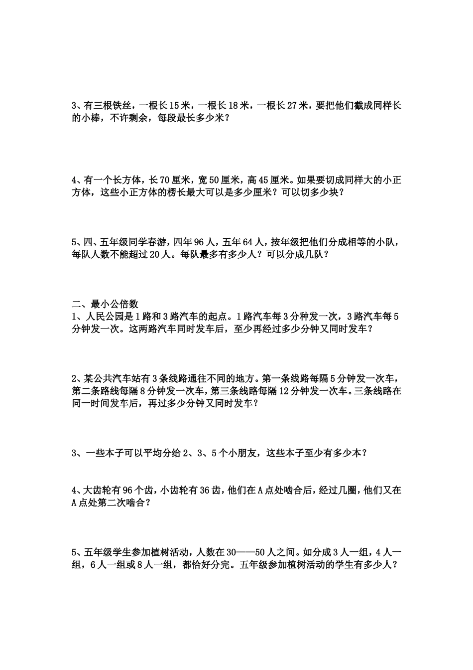 倍数与因数知识图_第2页