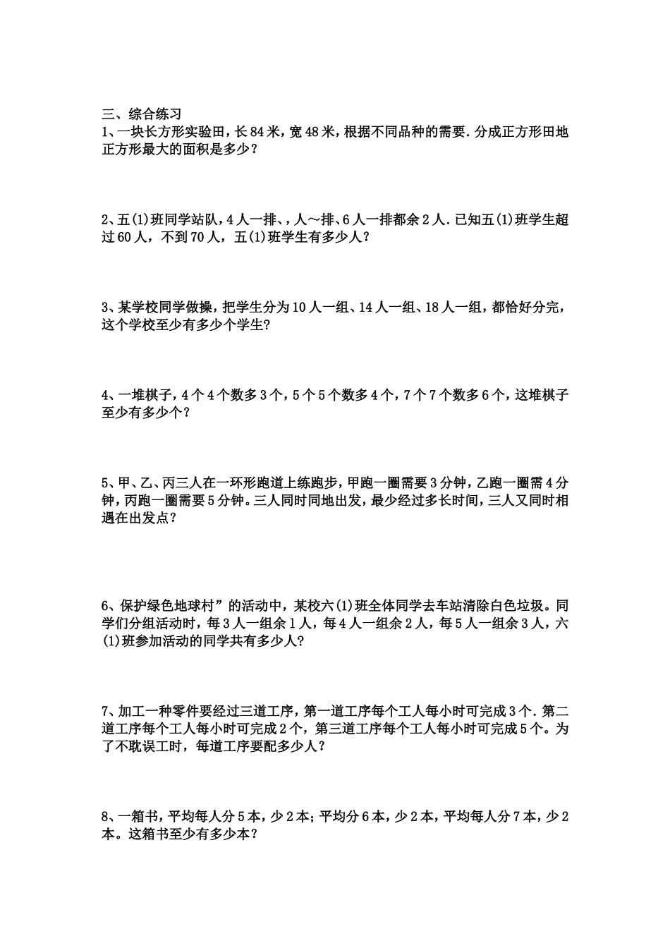 倍数与因数知识图_第3页