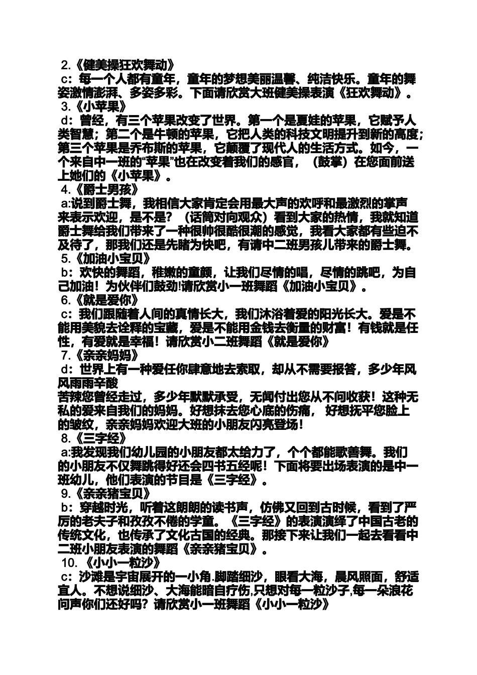 倍爽儿幼儿舞蹈串词_第2页