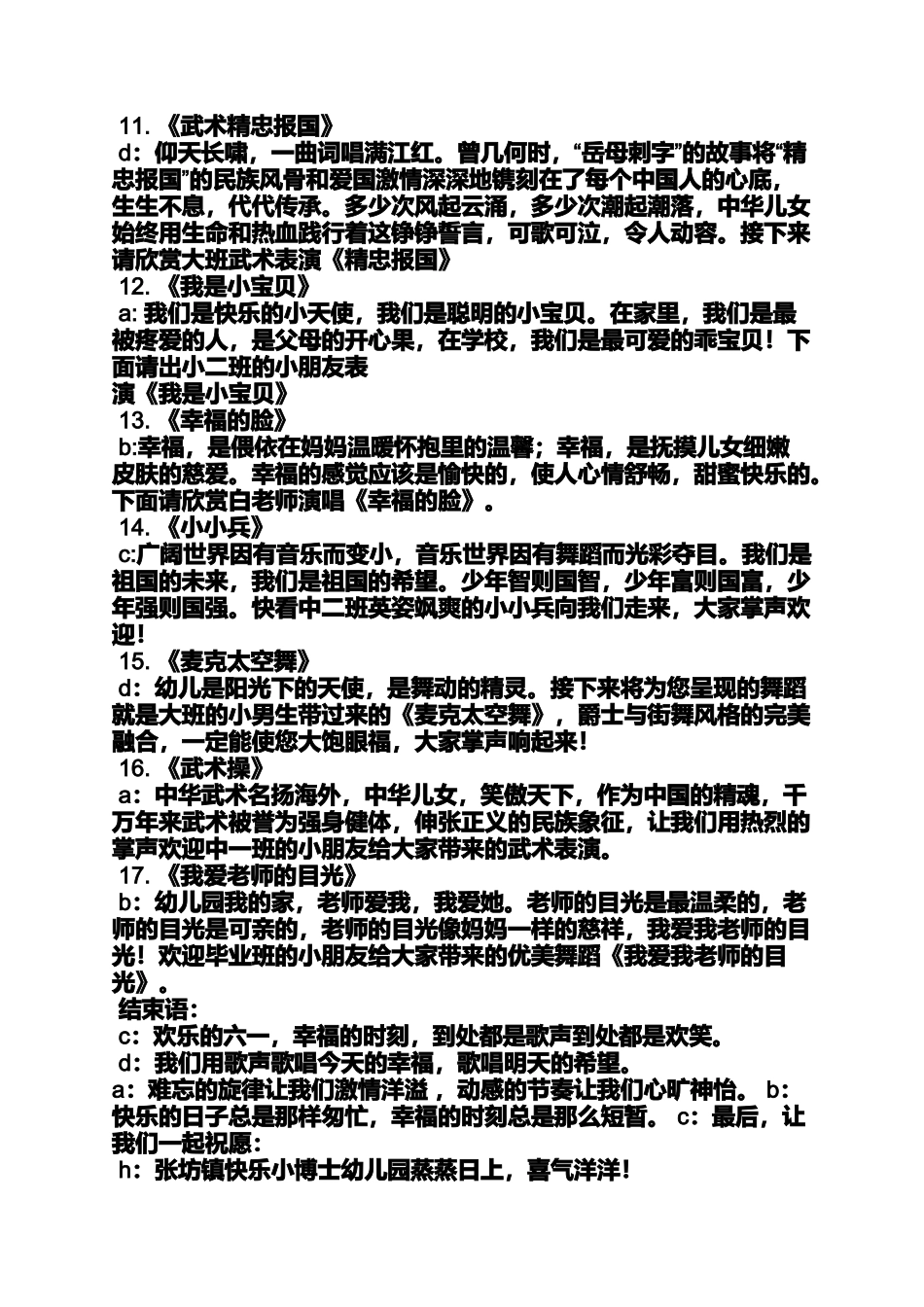 倍爽儿幼儿舞蹈串词_第3页