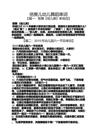 倍爽儿幼儿舞蹈串词