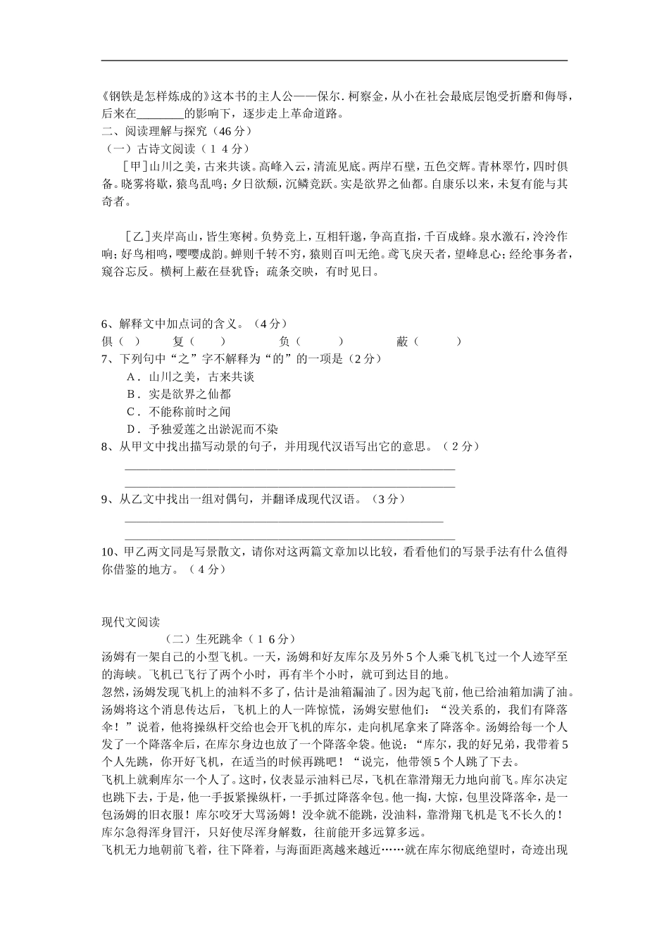 八年级语文下册期末考试题_第2页