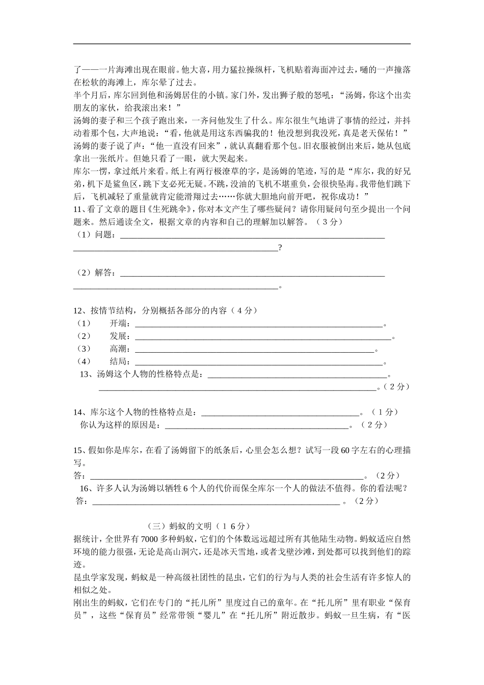 八年级语文下册期末考试题_第3页