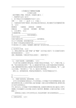 八年级语文下册期末考试题