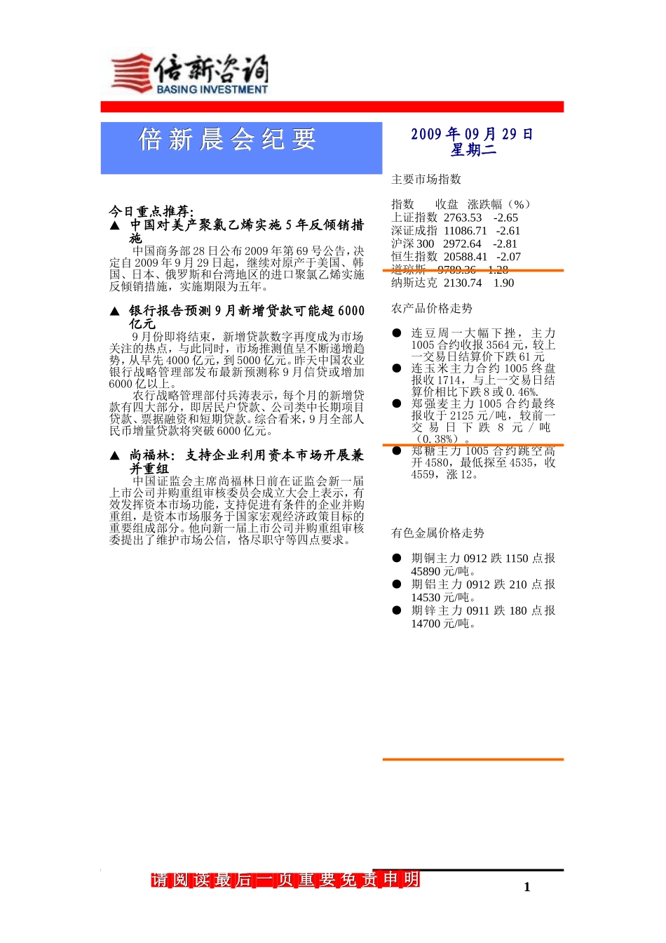 倍新晨会纪要_第1页