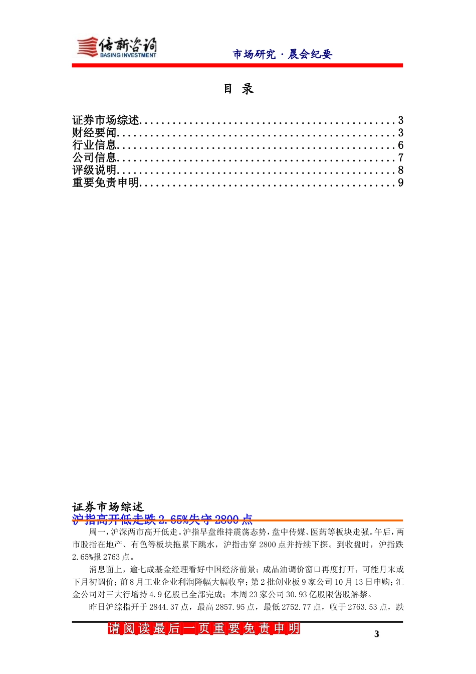 倍新晨会纪要_第3页