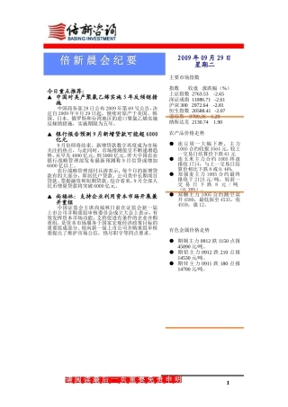 倍新晨会纪要