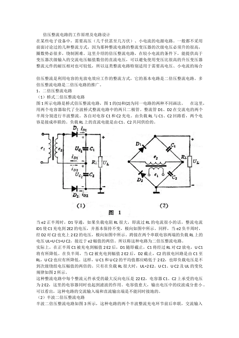 倍压整流电路_第1页