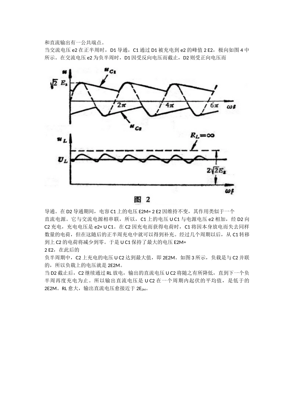 倍压整流电路_第2页