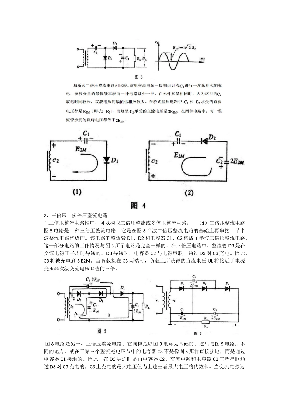 倍压整流电路_第3页