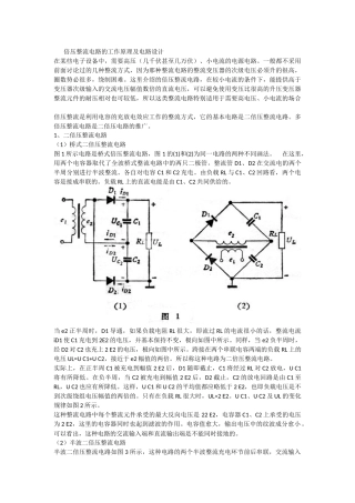 倍压整流电路