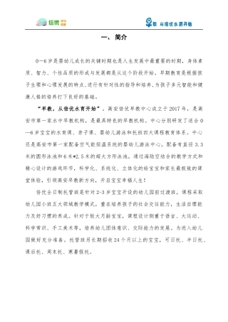 倍优河马池塘早教中心全托班招生方案