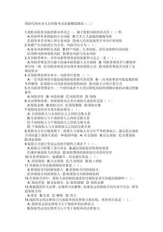 保险代理从业人员资格考试真题模拟测试