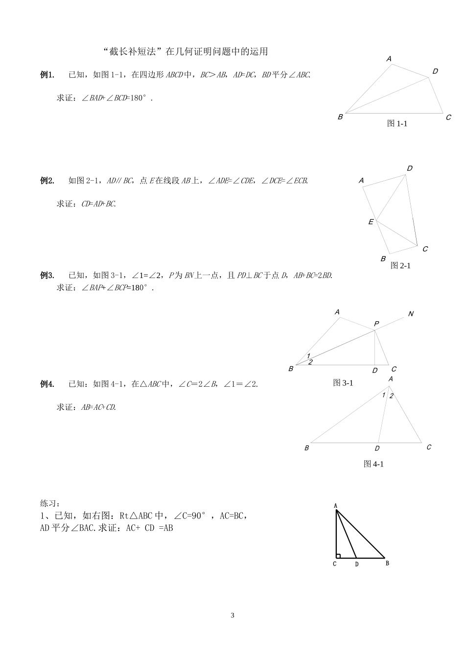 倍长中线+截长补短_第3页