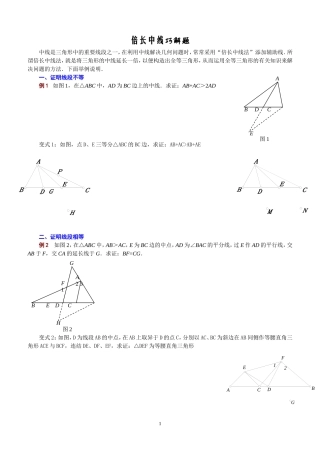 倍长中线+截长补短