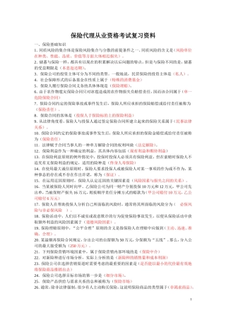 保险代理从业资格考试复习资料