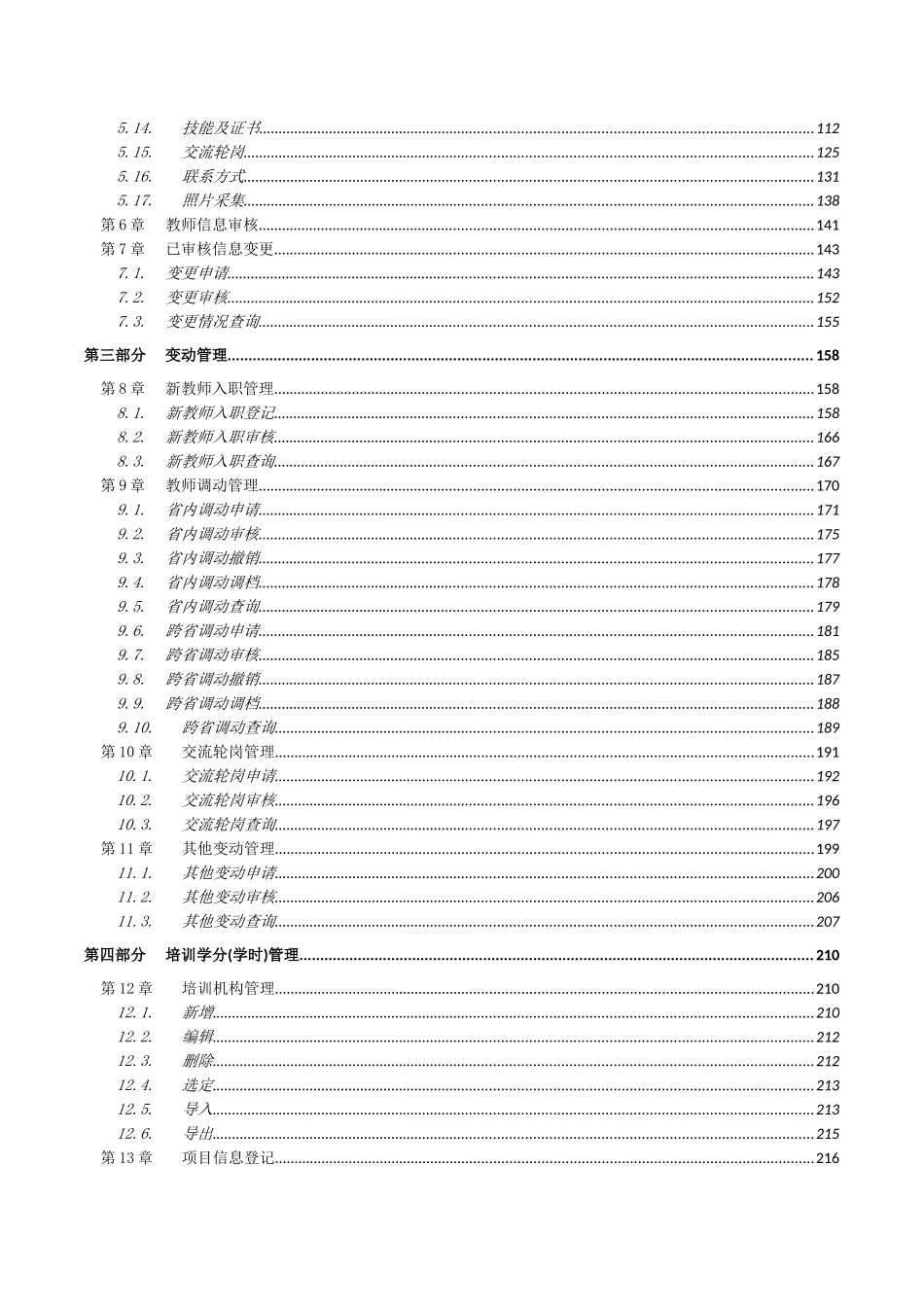 全国教师管理信息系统(用户手册)_第3页