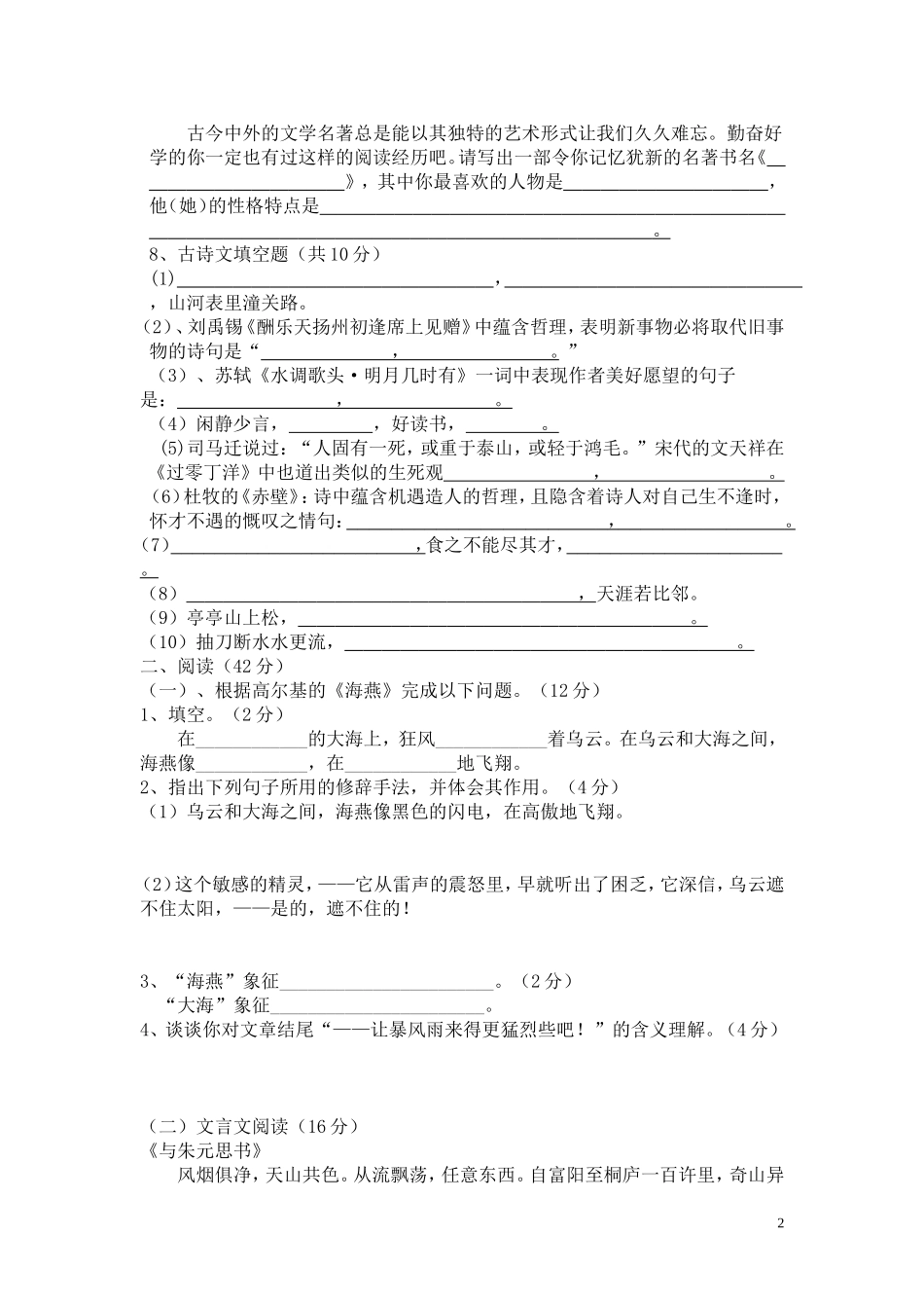 八年级语文下册期中考试题_第2页