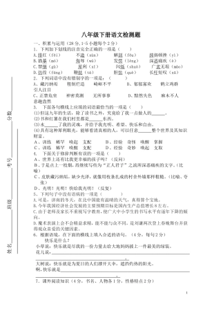 八年级语文下册期中考试题