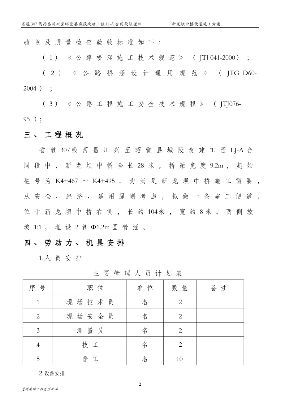 便道施工方案(桥梁便道)_第2页