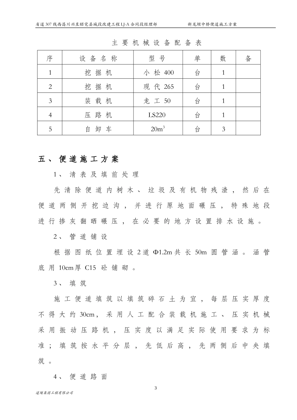 便道施工方案(桥梁便道)_第3页