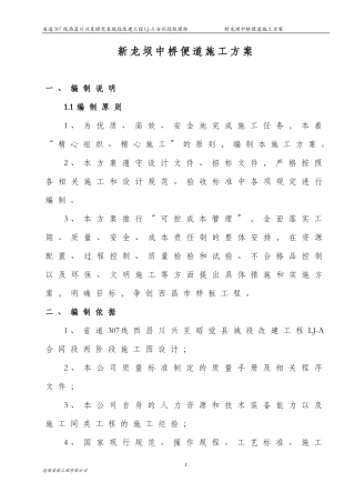 便道施工方案(桥梁便道)