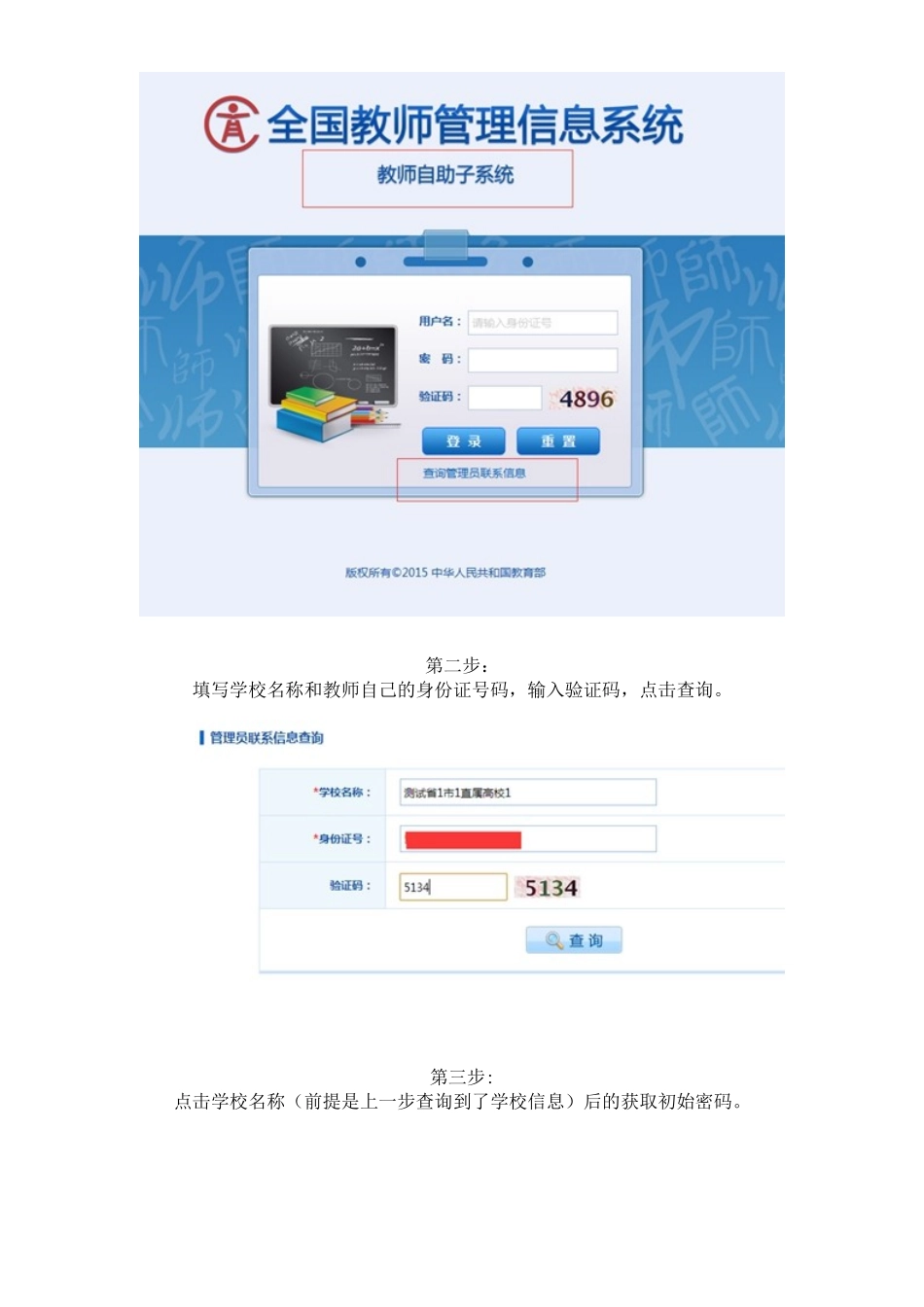 全国教师管理信息系统操作步骤_第2页
