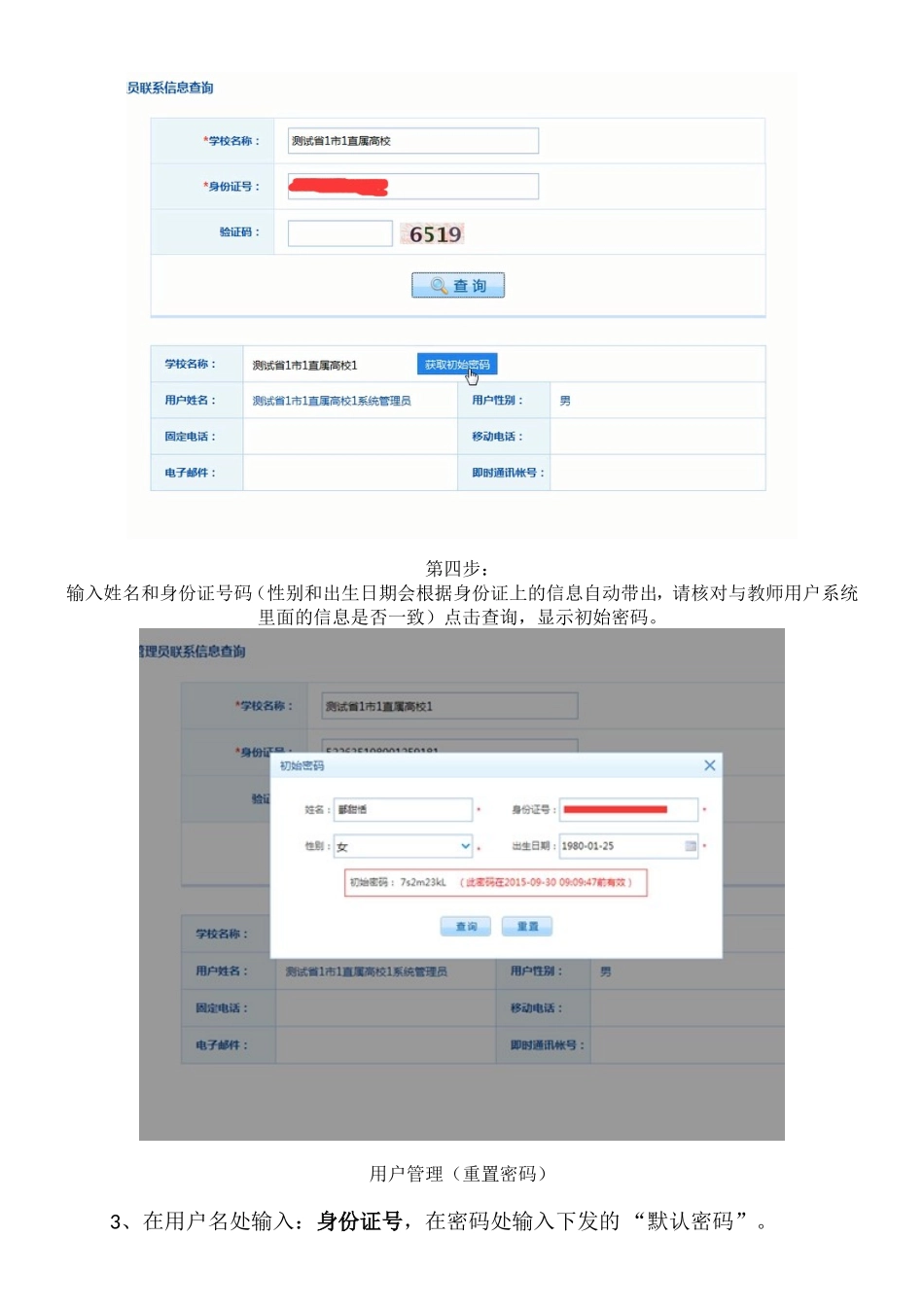 全国教师管理信息系统操作步骤_第3页