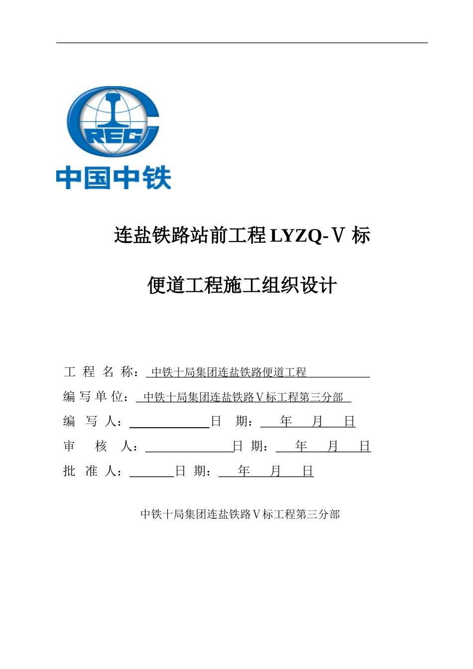 便道施工方案(同名9055)_第1页