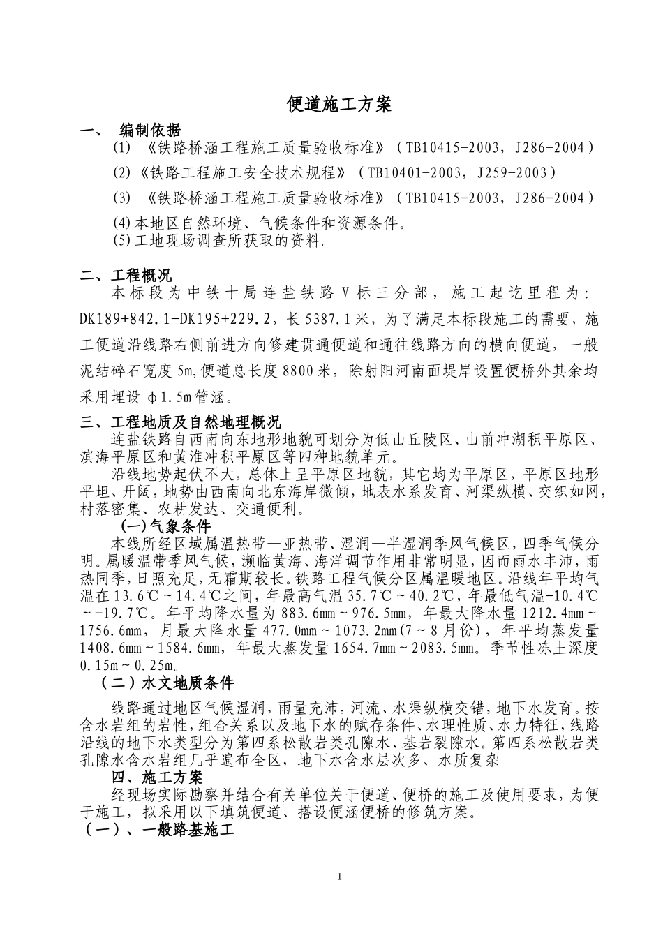 便道施工方案(同名9055)_第2页