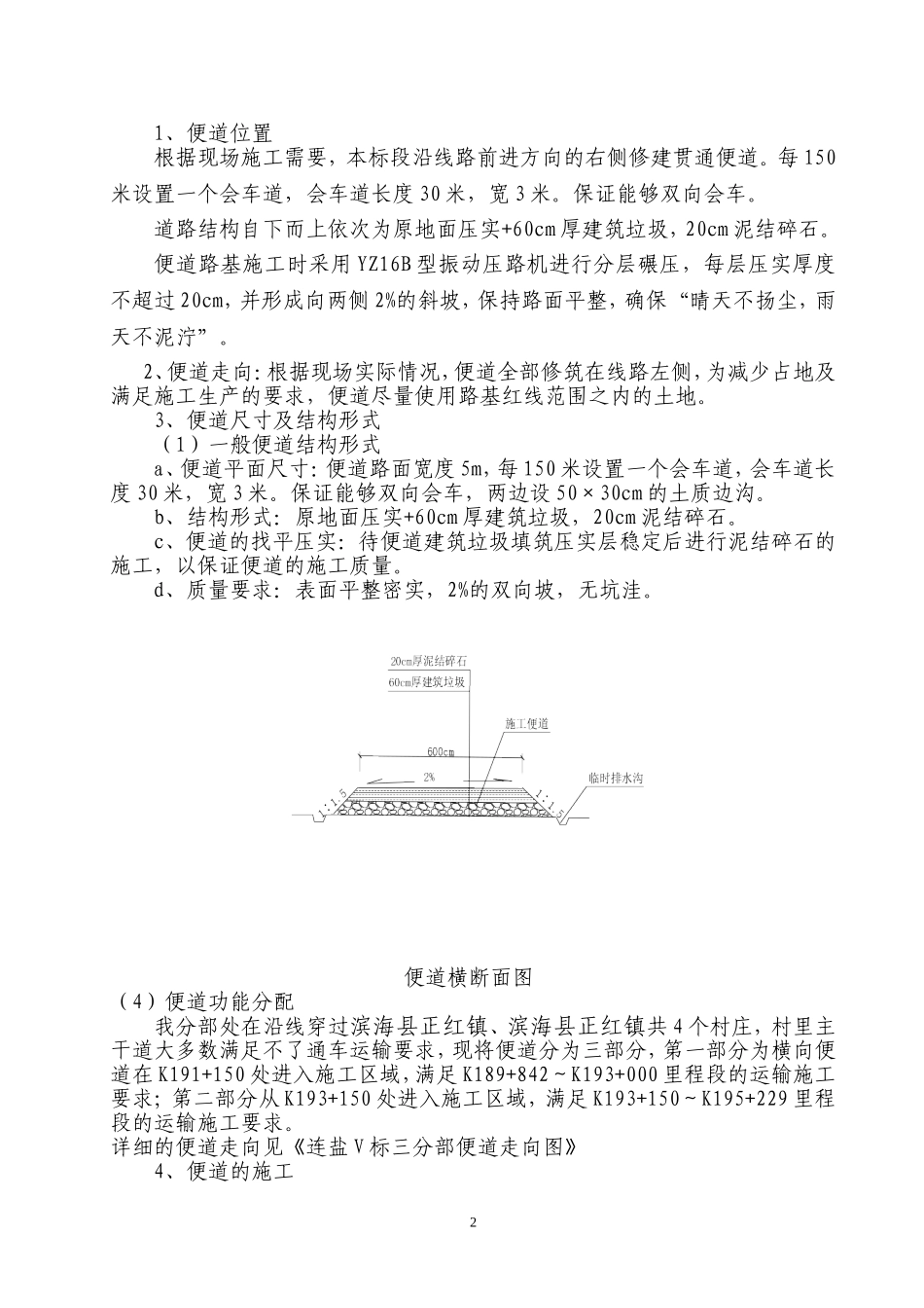 便道施工方案(同名9055)_第3页