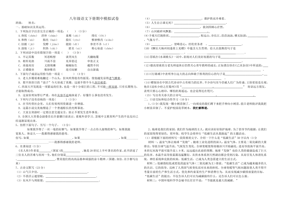 八年级语文下册期中试卷及答案_第1页