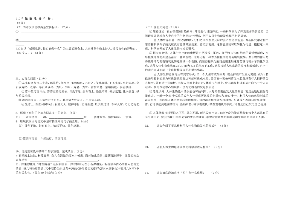 八年级语文下册期中试卷及答案_第2页