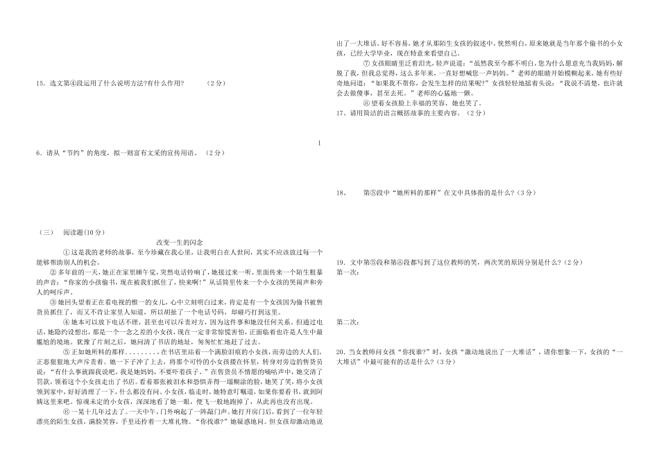 八年级语文下册期中试卷及答案_第3页