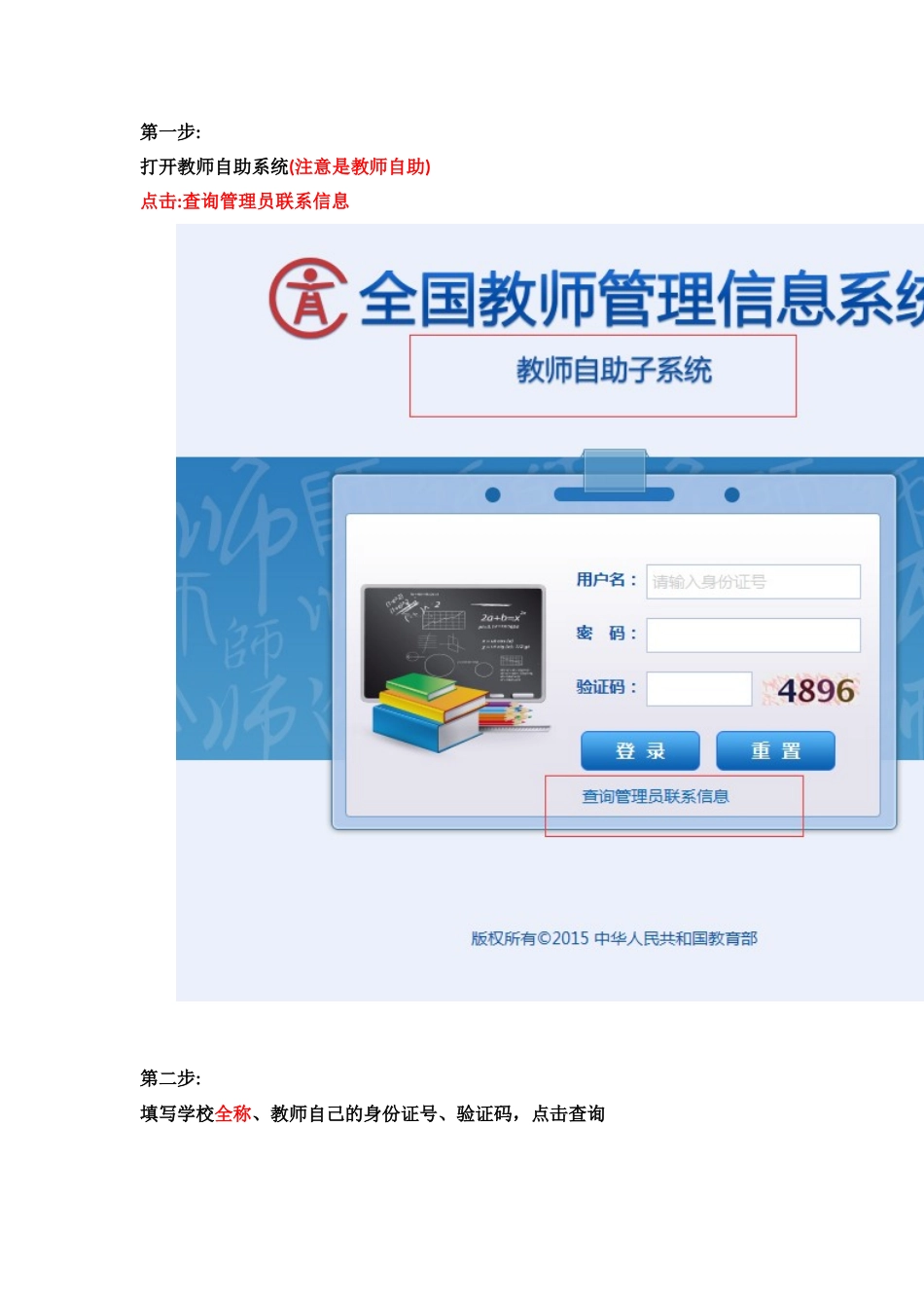 全国教师管理信息系统-教师自助子系统_第3页