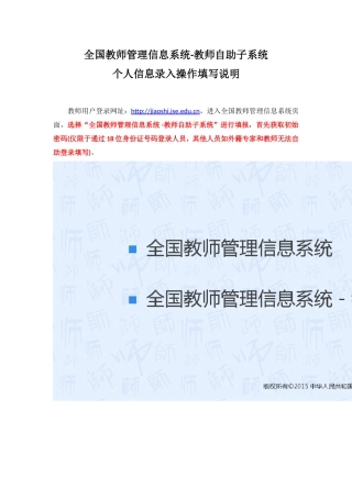 全国教师管理信息系统-教师自助子系统