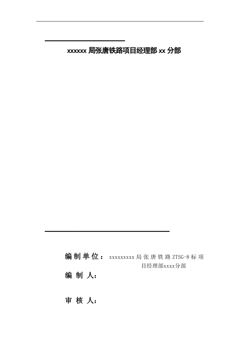 便道施工方案(同名14847)_第2页